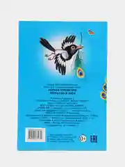 Ледяной книги со сказками на офсете, мелованная обложка, 14*20 см, 12 стр
