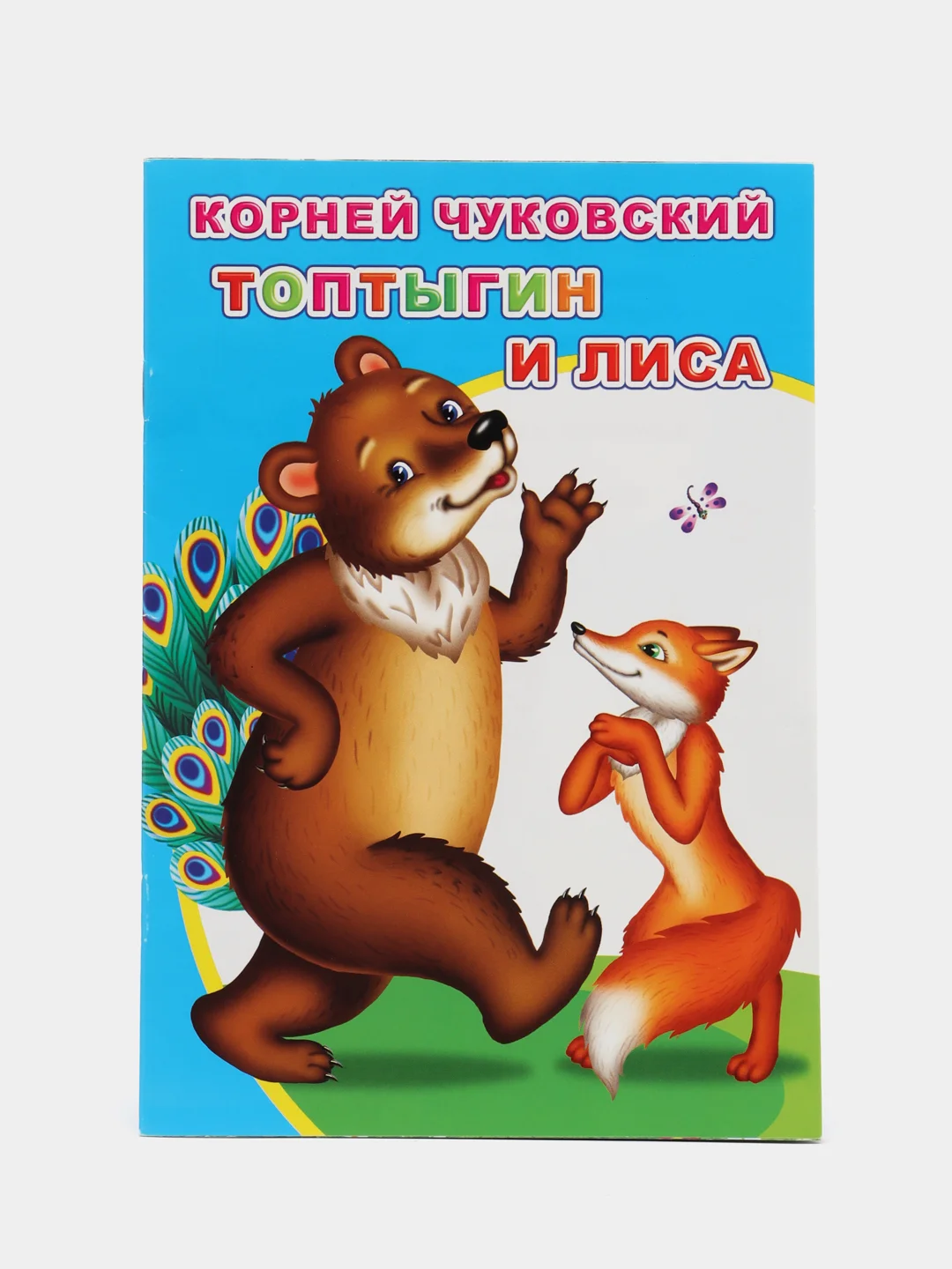 Ледяной книги со сказками на офсете, мелованная обложка, 14*20 см, 12 стр