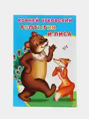 Ледяной книги со сказками на офсете, мелованная обложка, 14*20 см, 12 стр