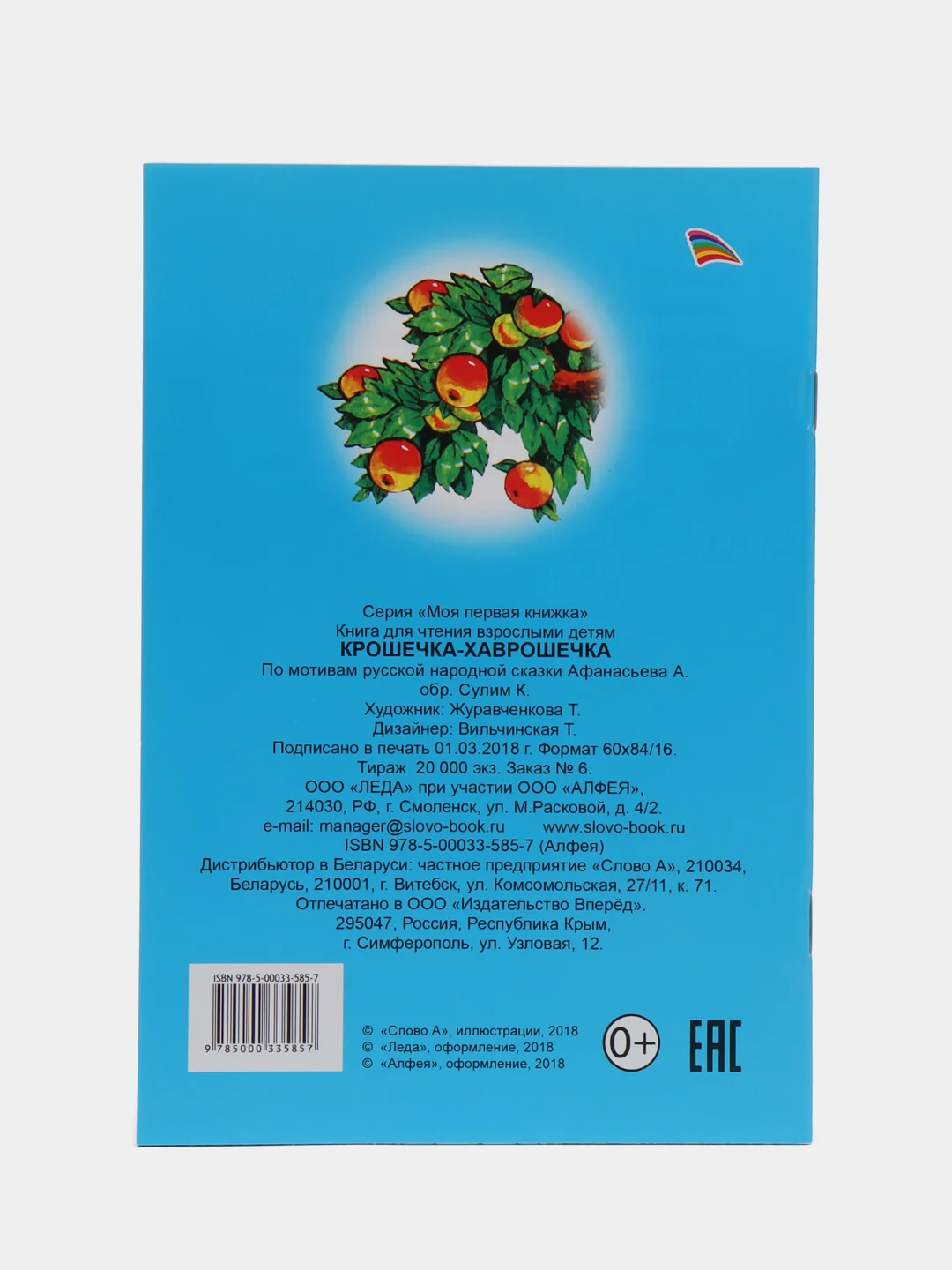 Лазурный книги со сказками на офсете, мелованная обложка, 14*20 см, 12 стр