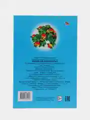 Лазурный книги со сказками на офсете, мелованная обложка, 14*20 см, 12 стр