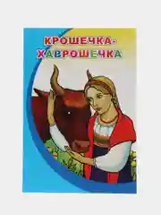Лазурный книги со сказками на офсете, мелованная обложка, 14*20 см, 12 стр
