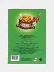 Лесной зеленый книги со сказками, 14*20см, 12 стр,, офсет, мягкая обложка