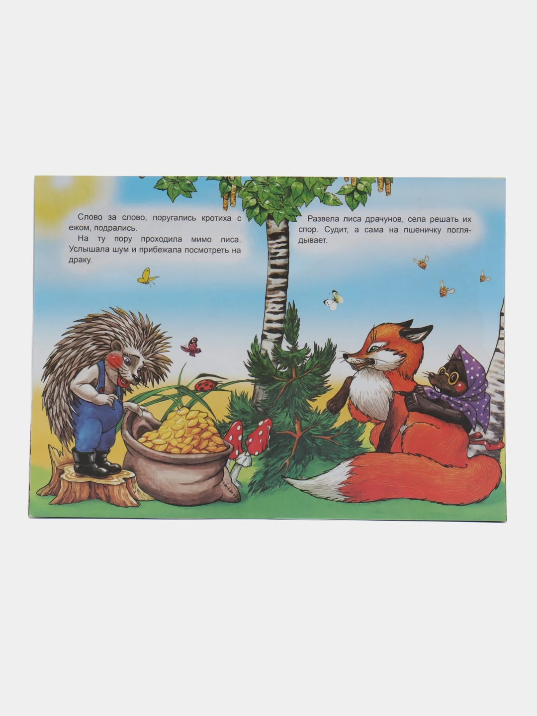 Лесной зеленый книги со сказками, 14*20см, 12 стр,, офсет, мягкая обложка