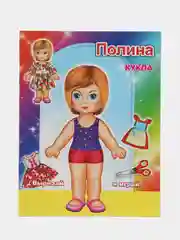Желтый книга-вырезалка для девочек, офсет, 16*21 см, 12 стр, плотная картонная обложка