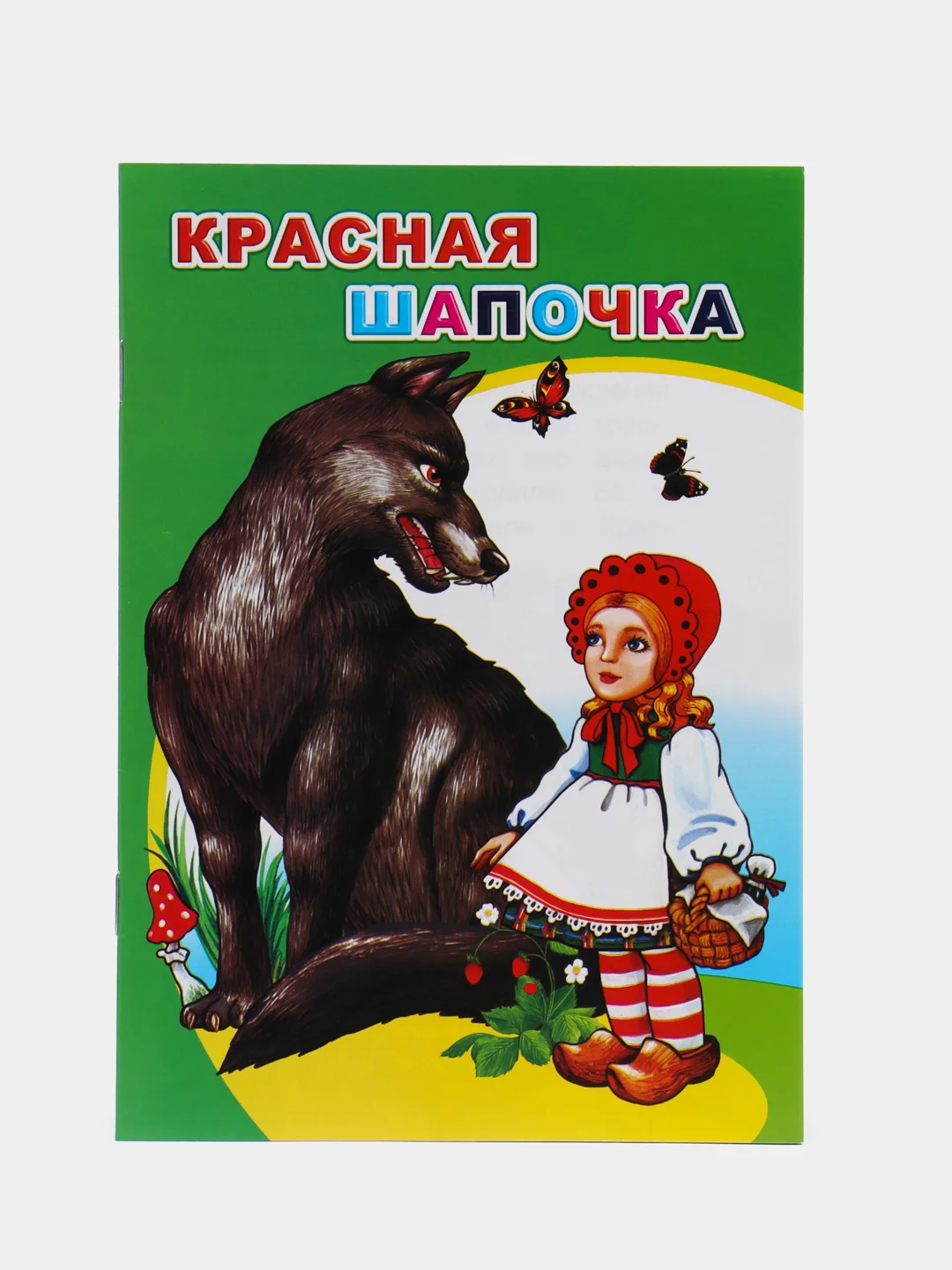 Лайм книги со сказками, 14*20см, 12 стр,, офсет, мягкая обложка