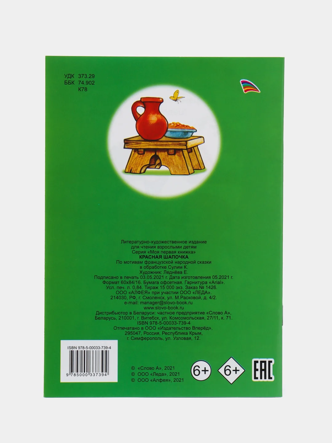 Лайм книги со сказками, 14*20см, 12 стр,, офсет, мягкая обложка