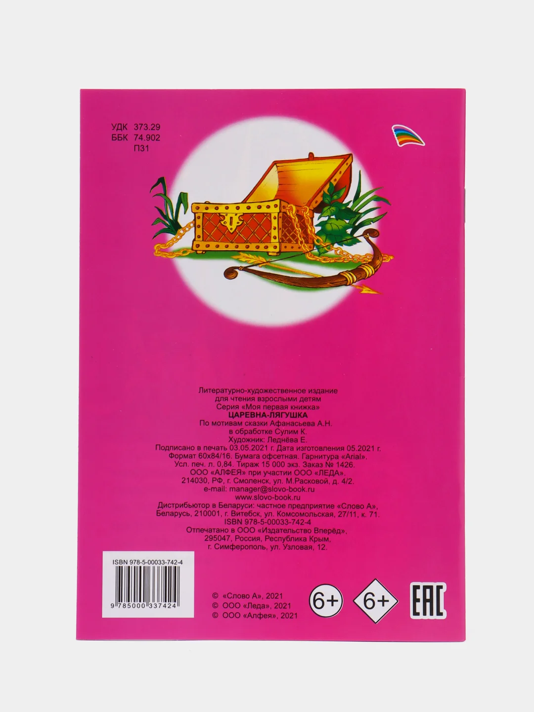 Вишнёвый книги со сказками, 14*20см, 12 стр,, офсет, мягкая обложка