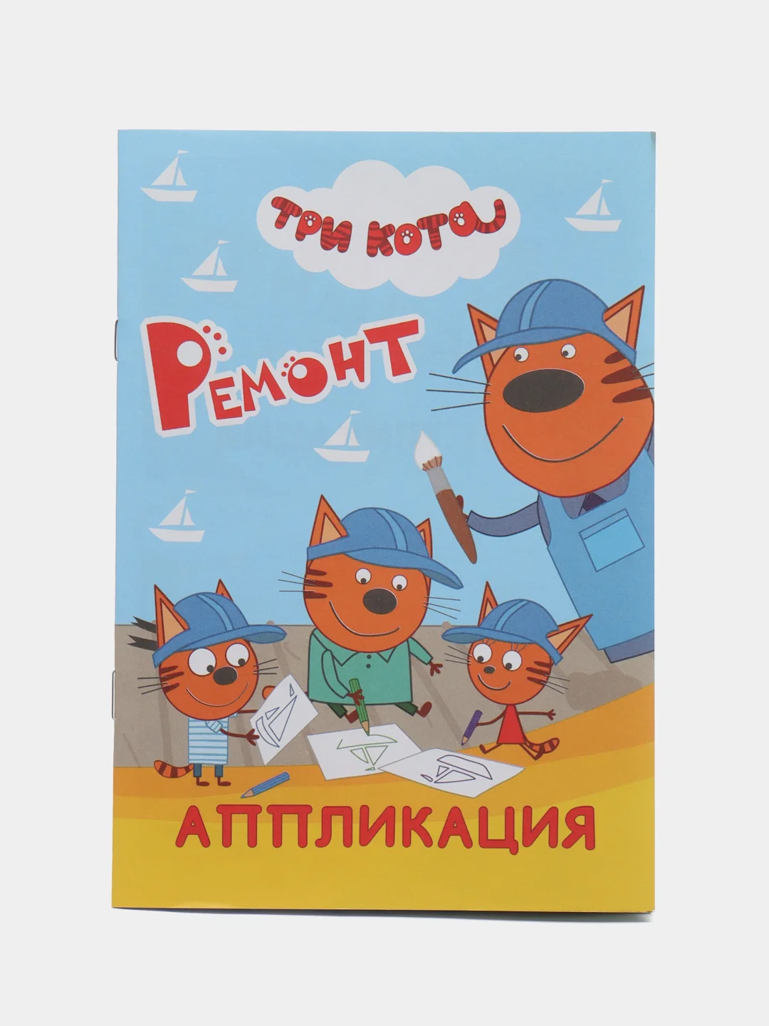 Светло-синий книга-аппликация для малышей Три кота, мягкая обложка, 14 х 20 см, 14 стр