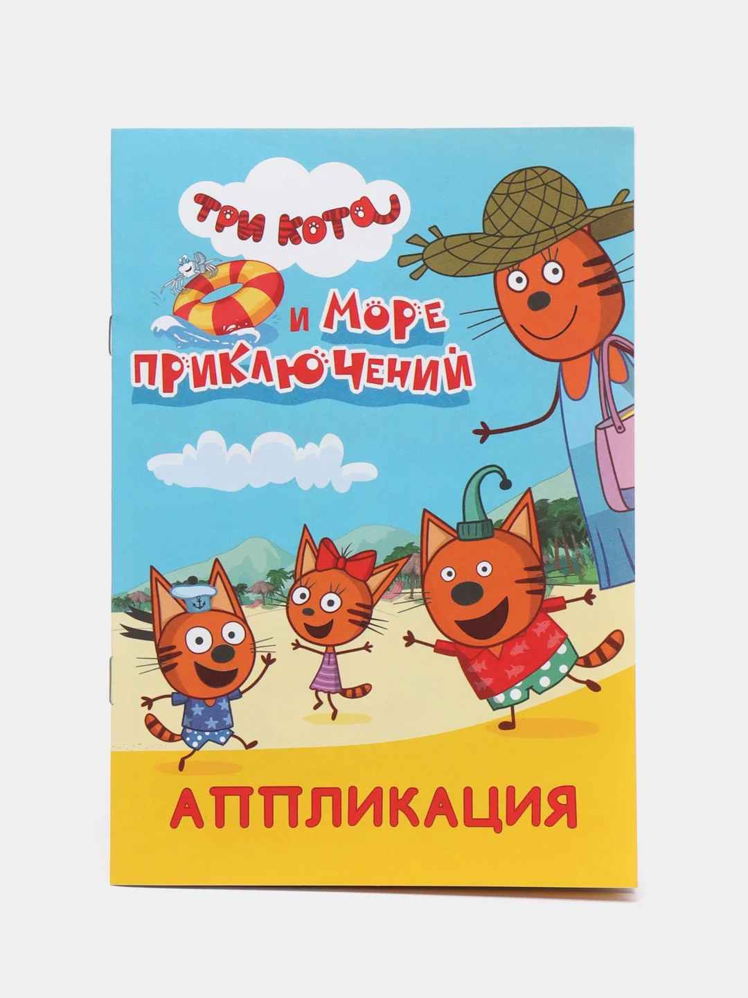 Голубой книга-аппликация для малышей Три кота, мягкая обложка, 14 х 20 см, 14 стр