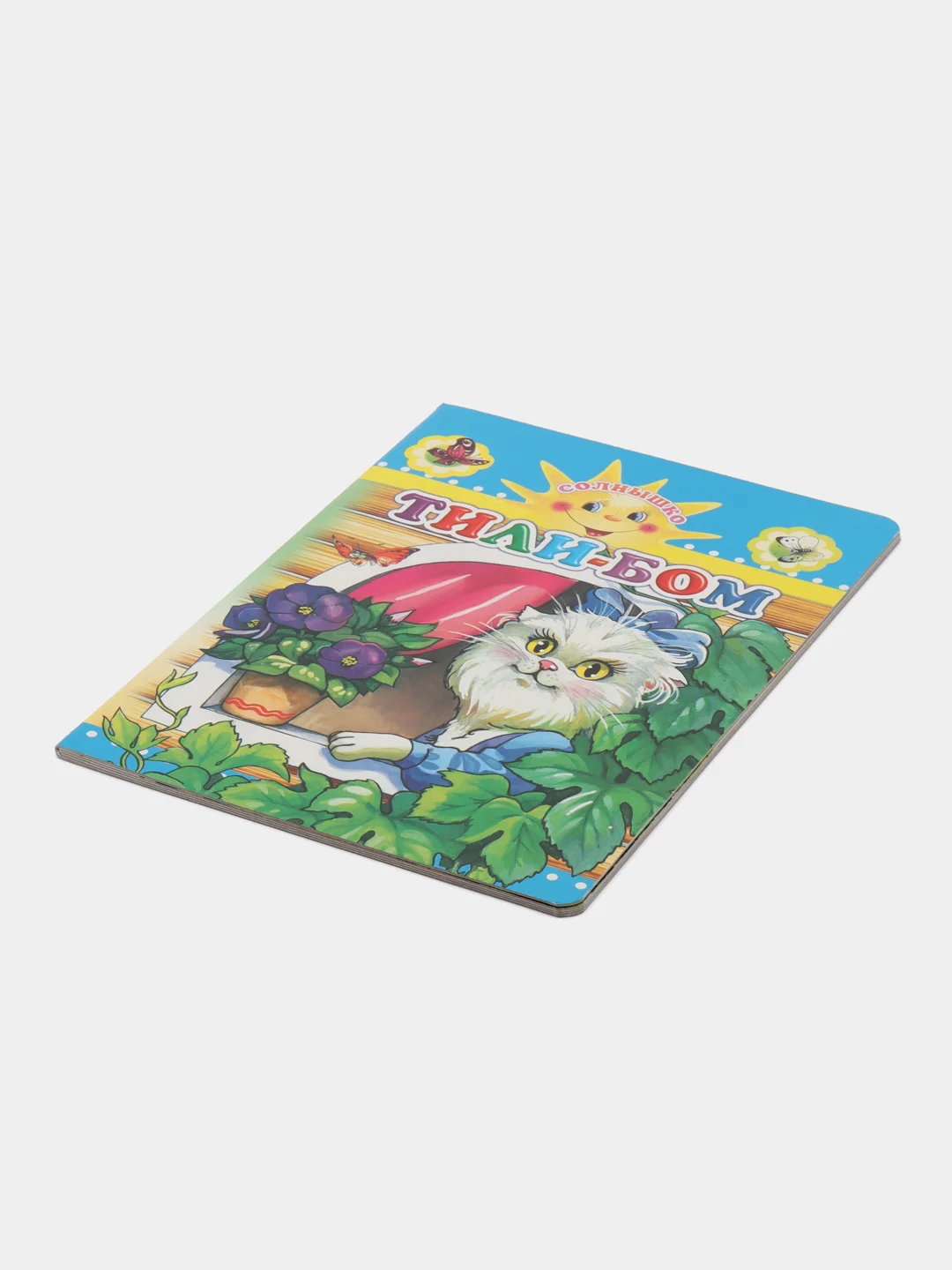Голубой книги на картоне для самых маленьких, 15*21,5 см, 8 стр