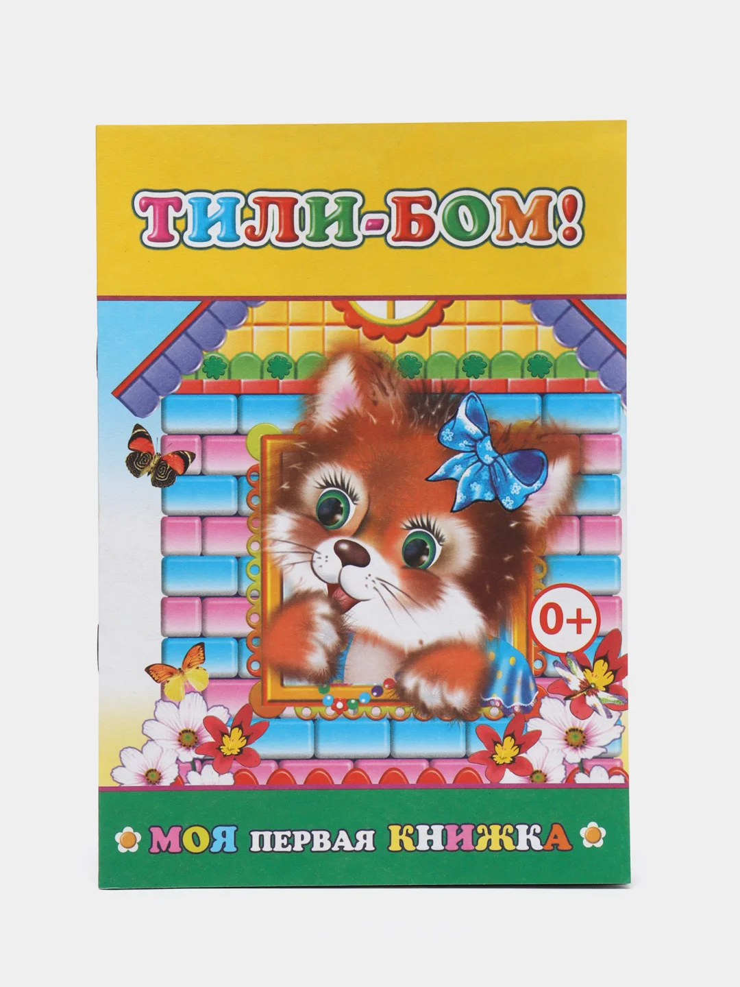 Золотой книги со сказками, офсет, мягкая обложка, 14*20 см, 14 стр