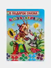 Лазурный книга на картоне со сказками для малышей, 15*21,5 см, 8 стр
