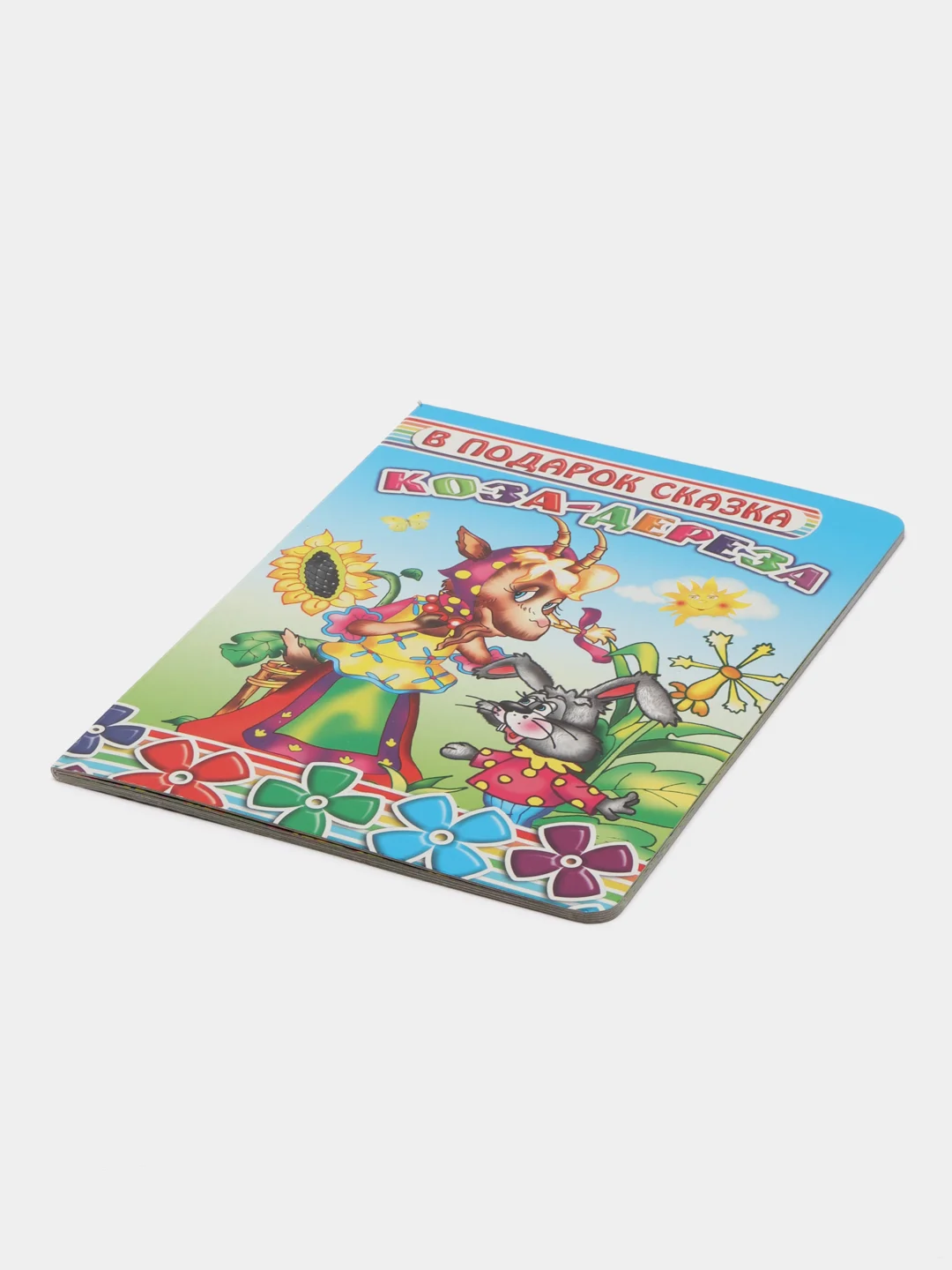Желтый книга на картоне со сказками для малышей, 15*21,5 см, 8 стр