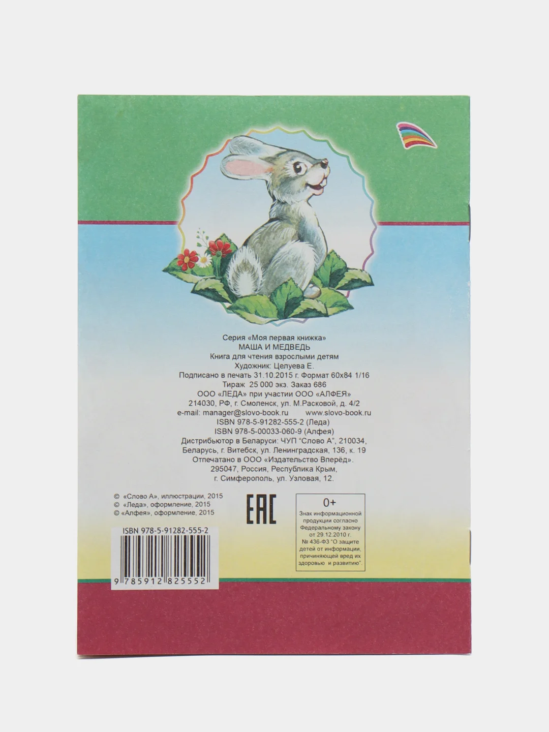 Лесной зеленый книги со сказками, офсет, мягкая обложка, 14*20 см, 14 стр