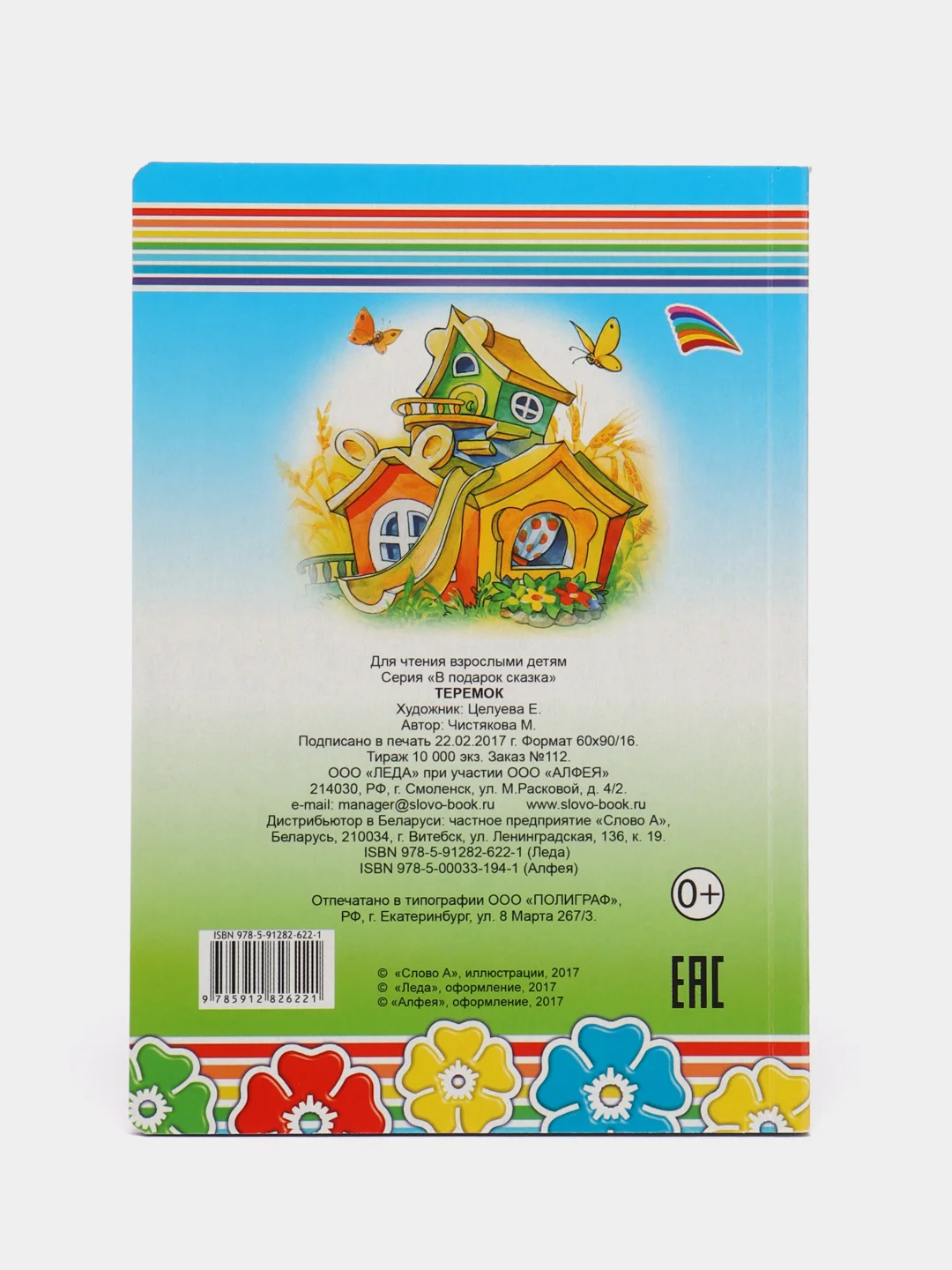 Голубой книга на картоне со сказками для малышей, 15*21,5 см, 8 стр