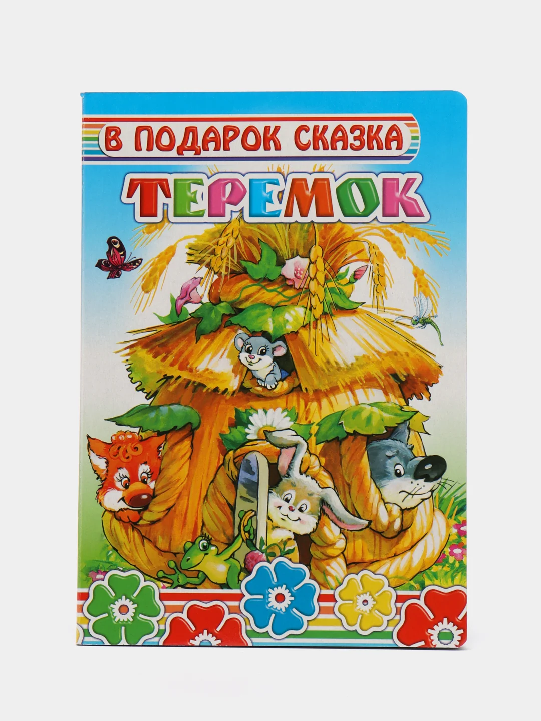 Голубой книга на картоне со сказками для малышей, 15*21,5 см, 8 стр