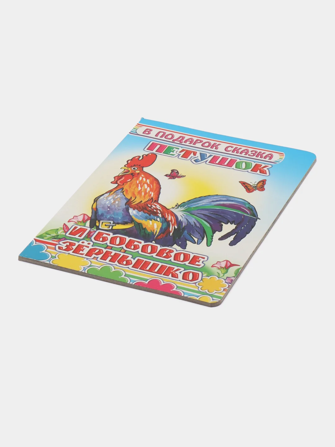 Ледяной книга со сказками для малышей, картон, 15*21, 5 см, 8 стр