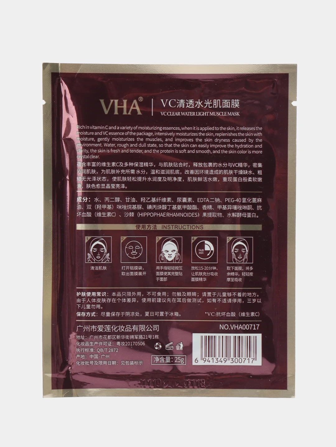 Маска для лица VHA Rich in Vitamin C. 2 штуки