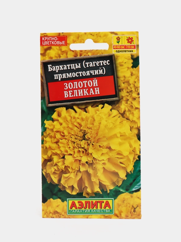 Семена цветов Бархатцы "Золотой великан", 0.1 г