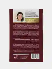 Ведическая нумерология. Кармический код судьбы, Стурите Б.