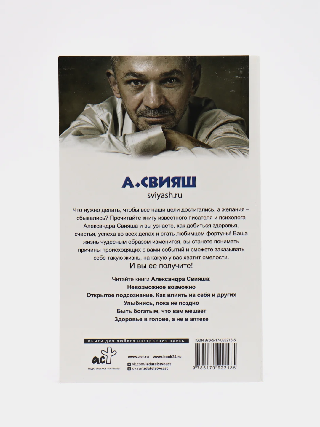 Как быть, когда все не так, как хочется, Свияш А.Г.