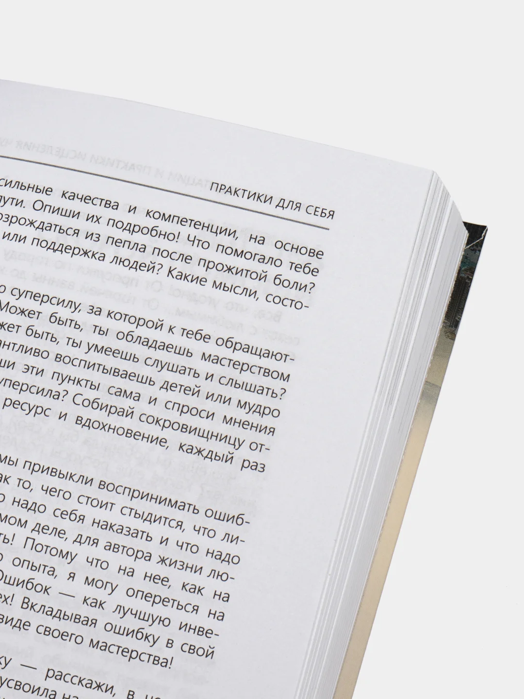 Я счастлива! Медитации и практики исцеления чувств. Обережная сила женщины