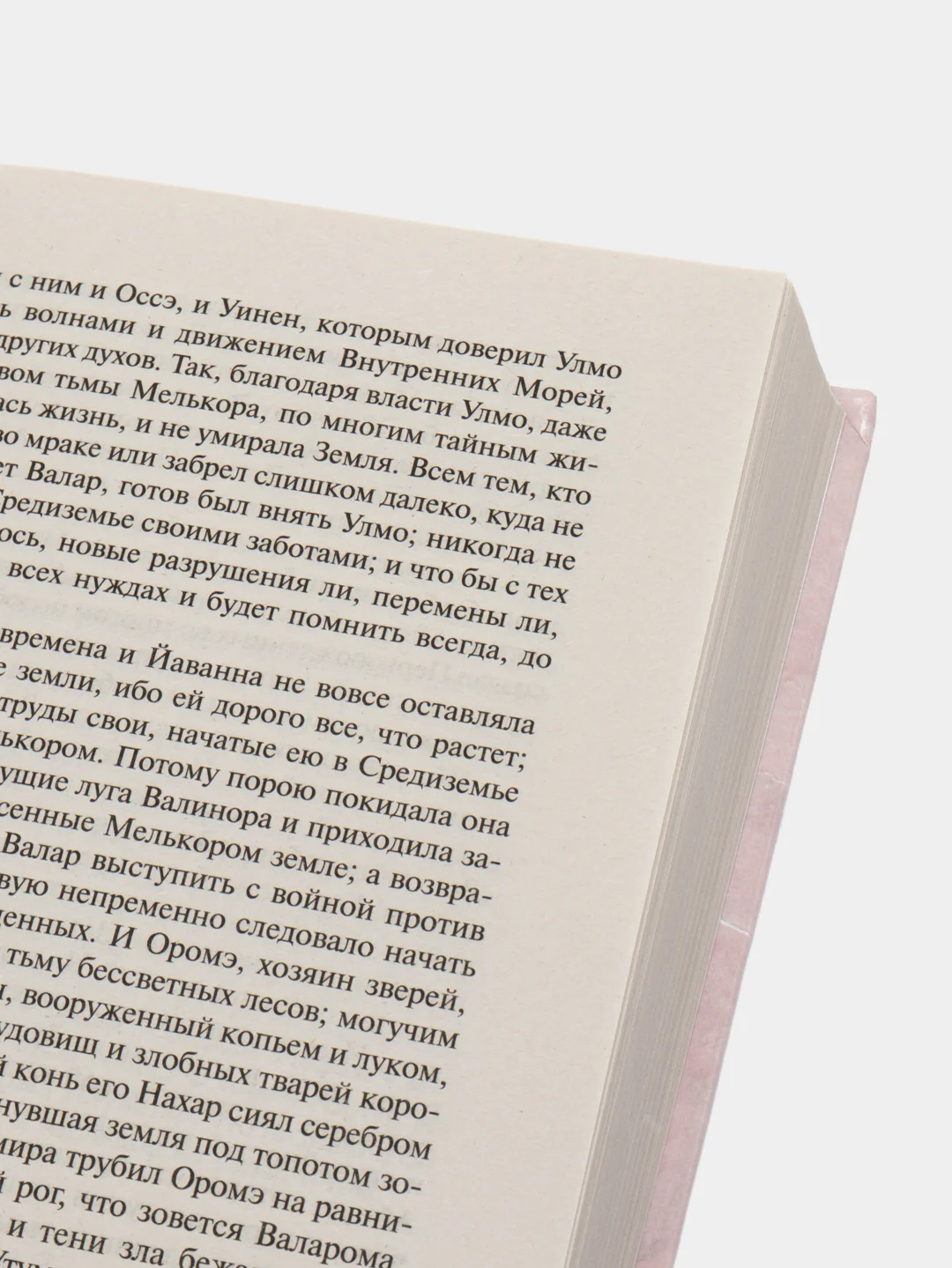Сильмариллион, Толкин Д.Р.Р