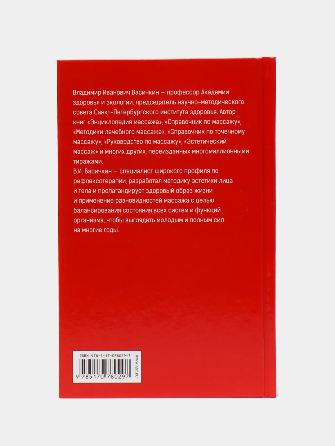 Большой справочник по массажу,