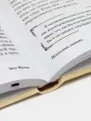 Искусство любить, Эрих Фромм