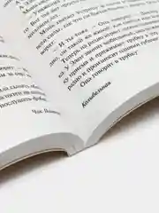 Колыбельная, Паланик Ч.