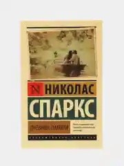 Дневник памяти,