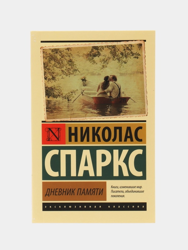 Дневник памяти,