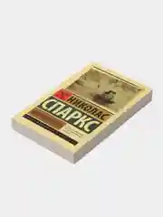 Дневник памяти,