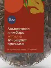 Чайный напиток на растительном сырье Floris "Лемонграсс и имбирь", 50 г