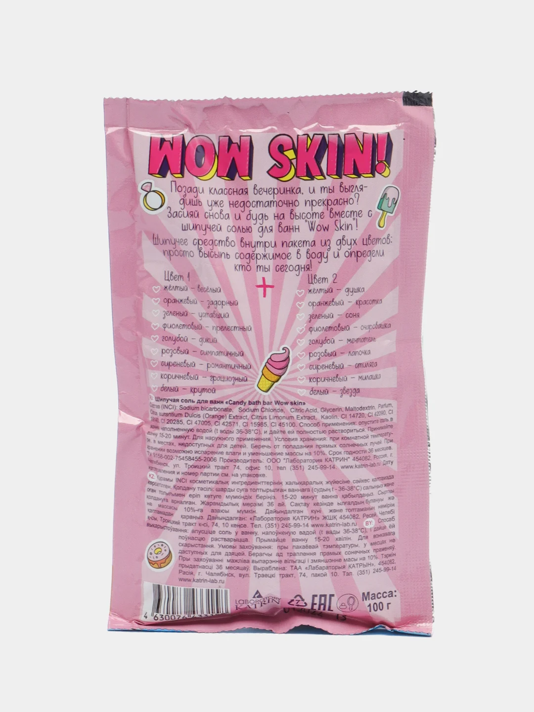 Соль для ванн шипучая Candy Bath Bar Wow Skin, 100 г