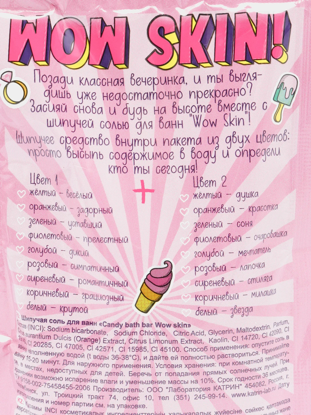 Соль для ванн шипучая Candy Bath Bar Wow Skin, 100 г