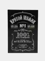 Ежедневник "Крутой мужик", А5, 160 листов