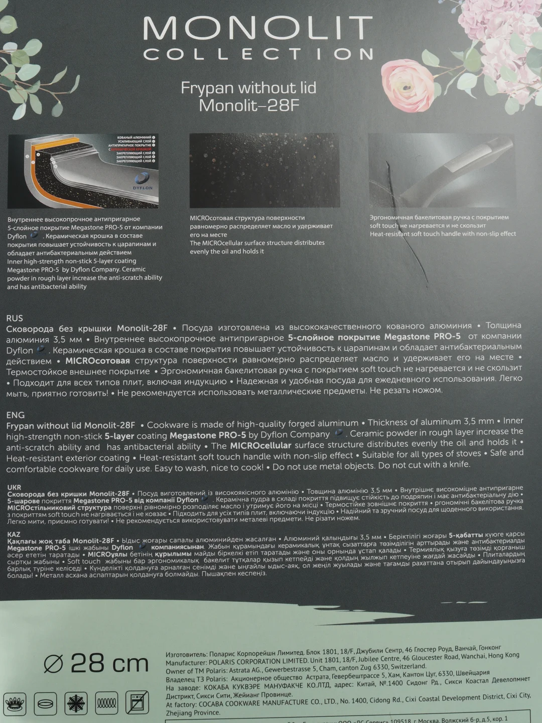 Сковорода без крышки Polaris Monolit-28F
