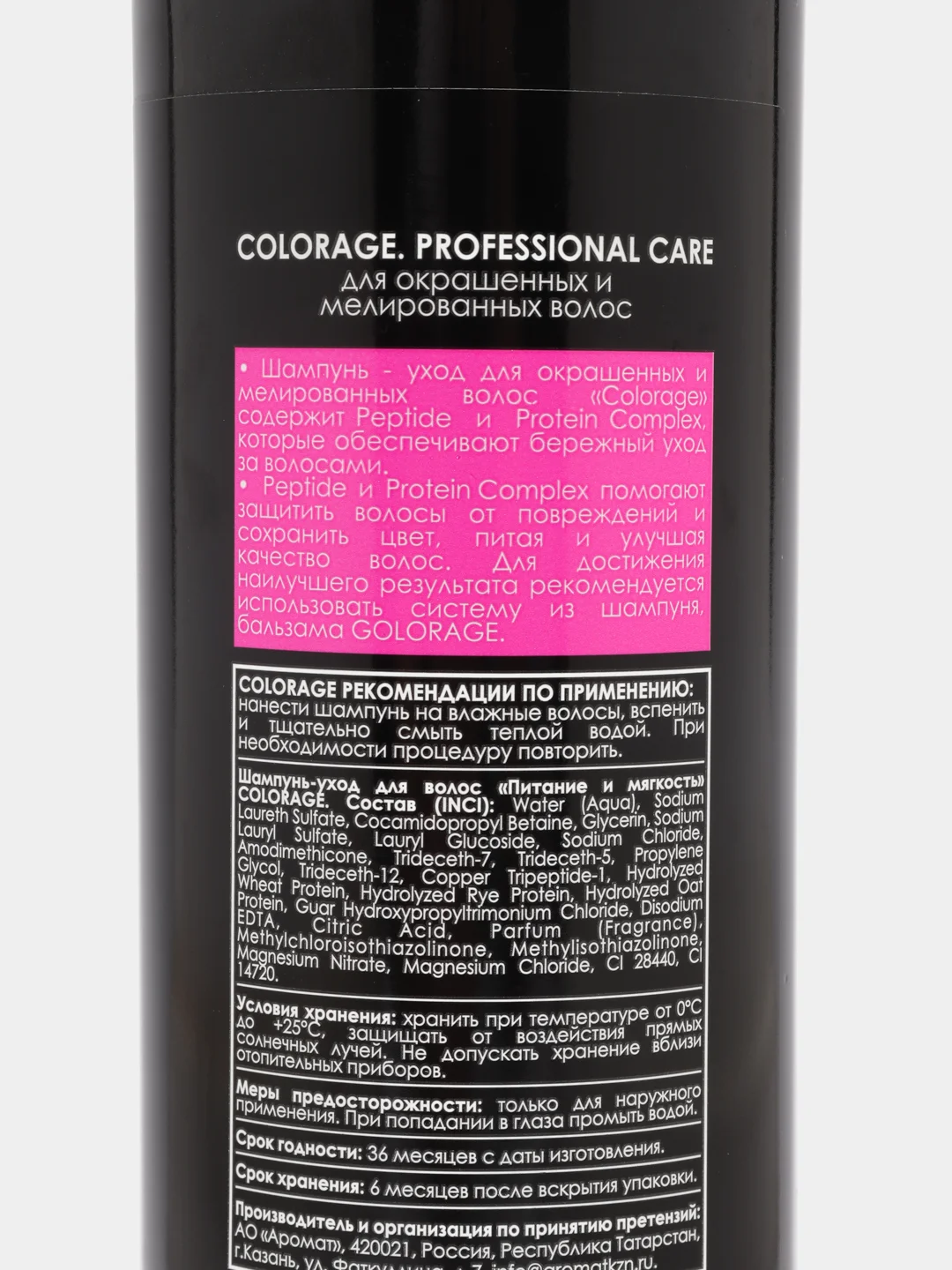 Шампунь уход для волос PROFESSIONAL CARE COLORAGE "Питание и мягкость", 500 мл