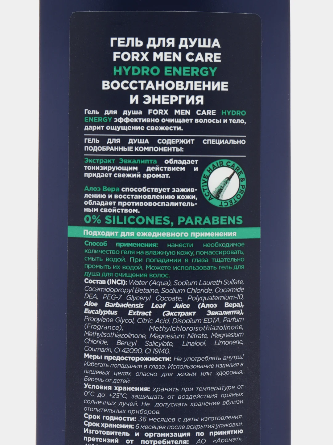 FORX MEN CARE Гель для душа Hydro Energy, 400 мл купить по цене 165 ₽ в ...