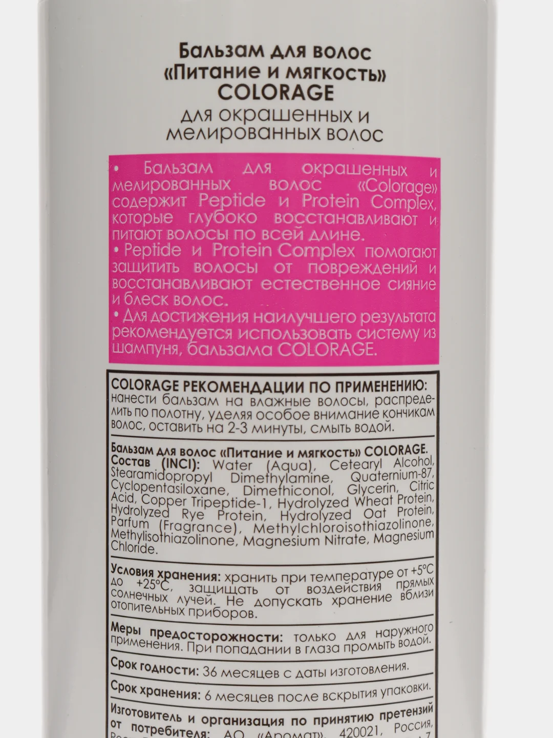 Бальзам для волос PROFESSIONAL CARE COLORAGE "Питание и мягкость", 500 мл
