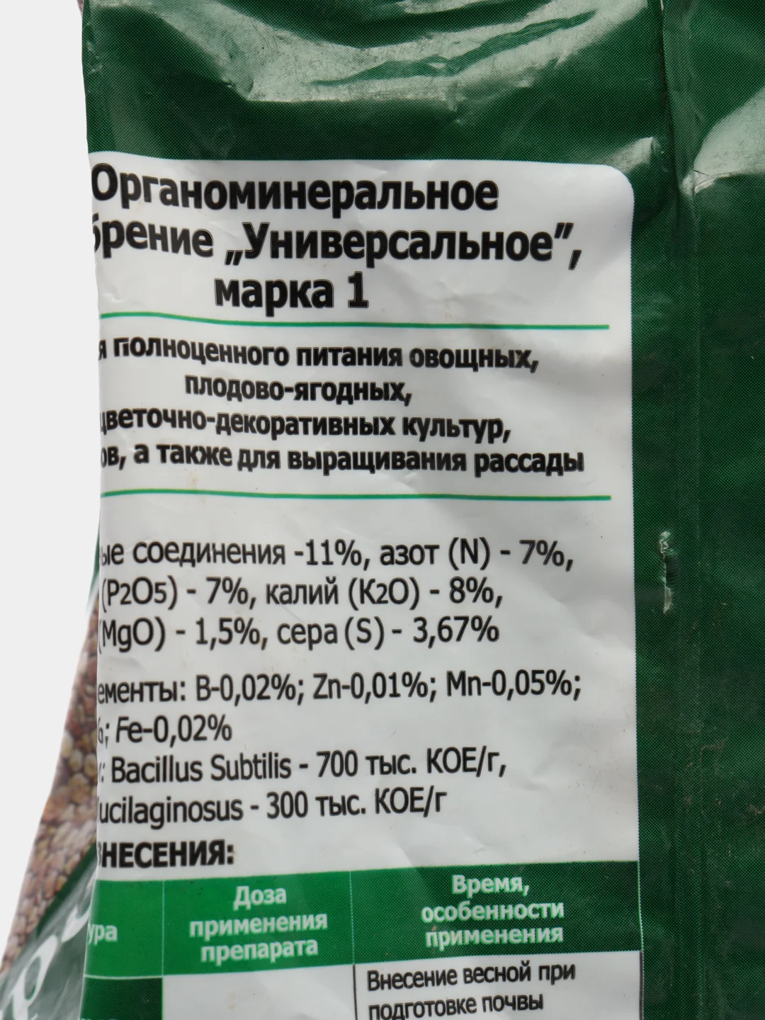 Комплексное органоминеральное удобрение "ОМУ-Универсал" 1 кг, БХЗ