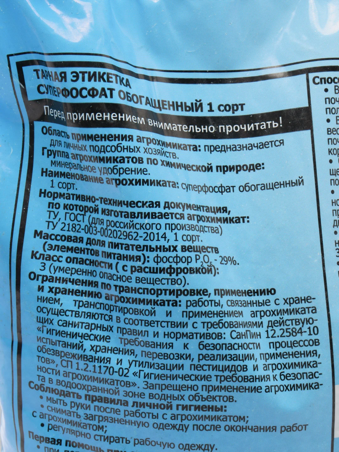 Суперфосфат 2 кг