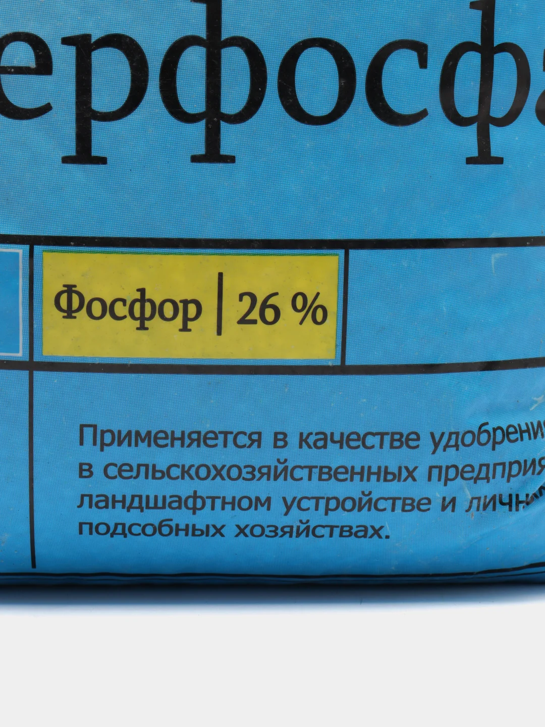 Суперфосфат 2 кг