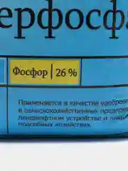Суперфосфат 2 кг