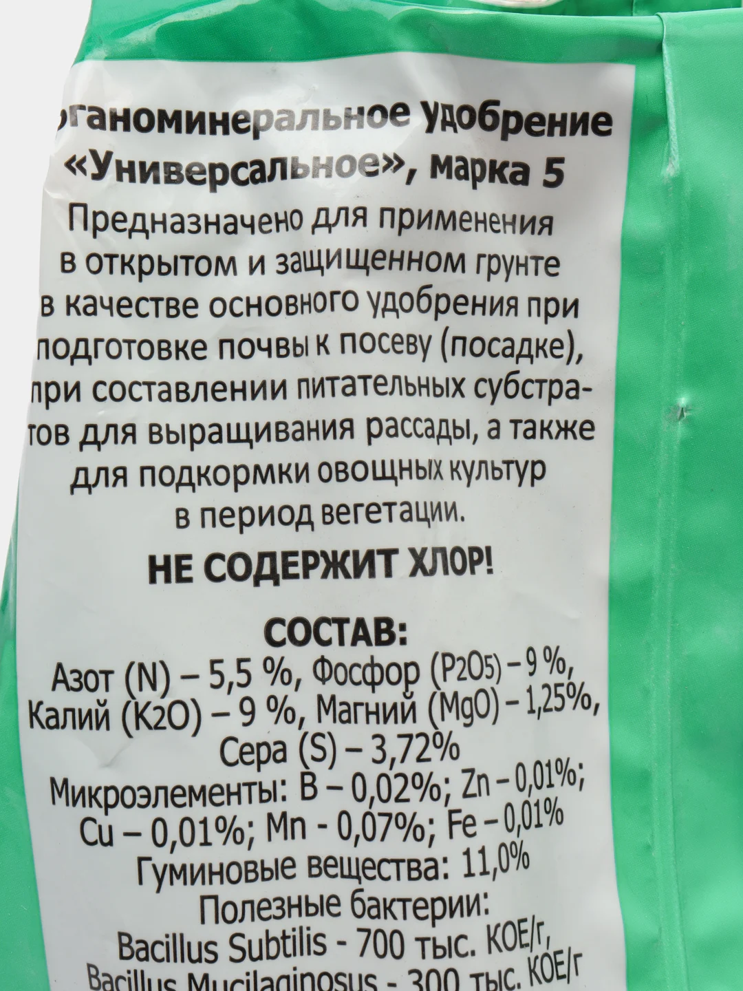 Комплексное органо-минеральное удобрение "ОМУ - Для овощей" 1 кг "БХЗ"