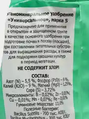 Комплексное органо-минеральное удобрение "ОМУ - Для овощей" 1 кг "БХЗ"