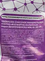 Диаммофоска 1кг