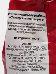 Комплексное органо-минеральное удобрение "ОМУ-Для ягодных и плодовых культур", 1 кг, "БХЗ"